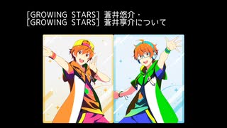 R【GROWING STARS】蒼井悠介・蒼井享介【サイスタ/カード01】