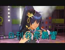 日刊 我那覇響 第3063号 「THE IDOLM@STER 2nd-mix」 【ソロ】