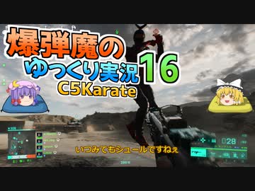 爆弾魔のBF2042ゆっくり実況　爆破その16