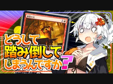 【ハイテンポ禁止紹介】No.6《創案の火》【MtG】