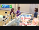 ＃7【シムズ4】赤ちゃん100人　俺が産む!!【ゆっくり実況】