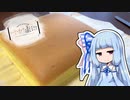 コーヒーカップは添えるだけ #20【台湾カステラ】
