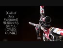 [Call of Duty Vanguard]戦場かけるきりたん[OWEN GUN編］