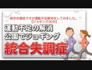 統合失調症ですが運動不足解消をしてみました。【ジョギング30分】