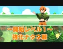 開始レベル１で強化ナタネ戦【ダイパリメイク】