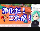 スーパーマリオサンシャインでも力に溺れる神楽すず
