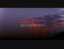 あなたの夜が明けるまで/重音テト（＆重音テッド）【UTAUカバー】