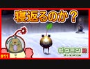 背中から葉が生えたチャッピー出現…あれ？僕たちに味方してくれるの？【ピクミン2 #11】