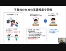 不登校のための英語授業を開催