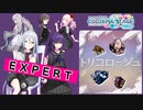 【プロジェクトセカイ】トリコロージュ【EXPERT】