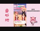 【実況】ウマ娘 プリティーダービー番外地222【ハルウララ育成編4】