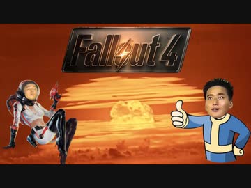 【fallout4】連邦発射のド迫力.mp7