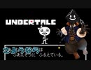 【#実況プレイ】だらだらと #Undertale をやろう_Gルート予定_10【#ニコ生アーカイブ】