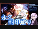 【紙束】サルカン君、封印破りすぎでしょ…【#26】