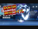 新解釈“無限コイル”　進化前統一ランクマッチ[ポケモン剣盾対戦パート131]　　進化前縛り　