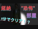 【超絶恐怖ホラゲー】 Room【生放送＆実況動画におすすめ】
