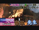 【ゆっくり実況】アメ機好きなうp主が行く惑星War Thunder Part61【War Thunder】(陸AB)