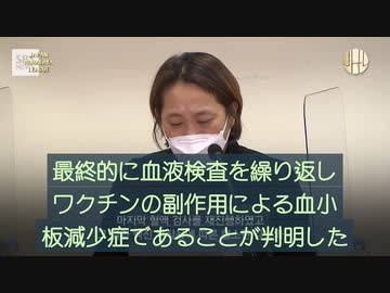 韓国の高校三年生、コロナワクチン3回目接種後、死亡（母親が悲しみを堪えて訴える）