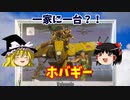 【プラモ解説】ホバギー バンダイ 戦闘メカザブングル 1/48 【ゆっくりで語る節操なしのガンプラレビュー】
