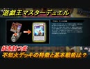 遊戯王マスターデュエル　不知火デッキの特徴と基本戦術は？妖を討つ炎　＃５９【Yu-Gi-Oh！ Master Duel】