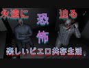 【超絶恐怖ホラゲー】呪・ピエロ【生放送＆実況動画におすすめ】