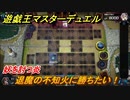 遊戯王マスターデュエル　妖を討つ炎　退魔の不知火に勝ちたい！　ソロモード攻略　＃６０【Yu-Gi-Oh！ Master Duel】