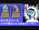 ガバガバクマが来ないとクまるシャーマンpart15（ゆっくり実況）