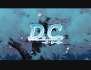 【MAD】D.C.シリーズ×キミにささげるあいのマホウ リアレンジ Ver.