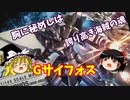 【プラモ解説】Gサイフォス バンダイ 機動戦士ガンダムAGE 追憶のシド 1/144 【ゆっくりで語る節操なしのガンプラレビュー】
