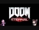 【VOICEROID解説】ストーリー解説Part3(完)【DoomEternal】