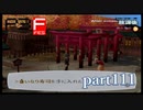 【PS2】ペルソナ３フェス　part111