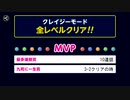 ぶっこわしカーリング CRAZY ソロまぐれクリア【18】