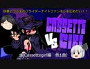 【ゆっくり実況プレイ】妖夢とうぷ主のフライデーナイトファンキンを広めたい！（Cassettegirl編　他1曲）【Part20】