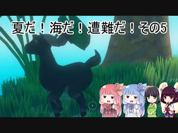 夏だ！海だ！遭難だ！その5