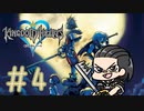 キングダムハーツ　part４