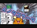 【MTG】ル　ノ　タ　コ　ラ　ー　タ