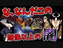 "カイジ闇の黙示録"があまりにも闇