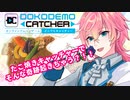 【オンクレ】たこ焼きキャッチャーでのまさかの？！！【男性Vtuber】