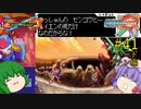 【ロックマンゼクス】パッチュマンゼクス #41 ハード 【ロックマン ゼロ&ゼクス ダブルヒーローコレクション】【ゆっくり実況】