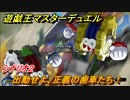遊戯王マスターデュエル　出動せよ、正義の歯車たち！　シナリオ２　ソロモード　＃６４【Yu-Gi-Oh！ Master Duel】