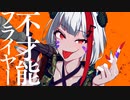 不才能フライヤー feat.初音ミク