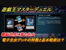 遊戯王マスターデュエル　電子光虫デッキの特徴と基本戦術は？　電脳世界に潜む光虫　ソロモード攻略　＃６６【Yu-Gi-Oh！ Master Duel】