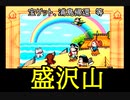 桃太郎伝説【PS版】1％既プレイ実況をやってみた　Part21