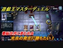 遊戯王マスターデュエル　電脳世界に潜む光虫　光虫の発生に勝ちたい！　ソロモード攻略　＃６７【Yu-Gi-Oh！ Master Duel】
