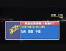 ♒緊急地震速報記録♒　2022年日向灘地震　大分県大分市　佐伯市　竹田市　宮崎県延岡市　高千穂町　最大震度5強　2022年1月22日
