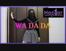 Kep1er 케플러 | 'WA DA DA' | Dance Cover 【踊ってみた】