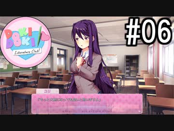 ドキドキ文芸部! 実況#06