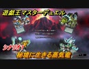 遊戯王マスターデュエル　秘境に生きる蒸気竜　シナリオ１　＃６８【Yu-Gi-Oh！ Master Duel】