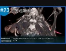 【VOICEROID実況+ゆっくり実況】名もなき提督の航海日誌#23 夏イベ E-3