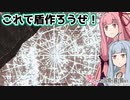 茜ちゃんは国境を越え損ねた #15『赤だの青だの』【スカイリム】